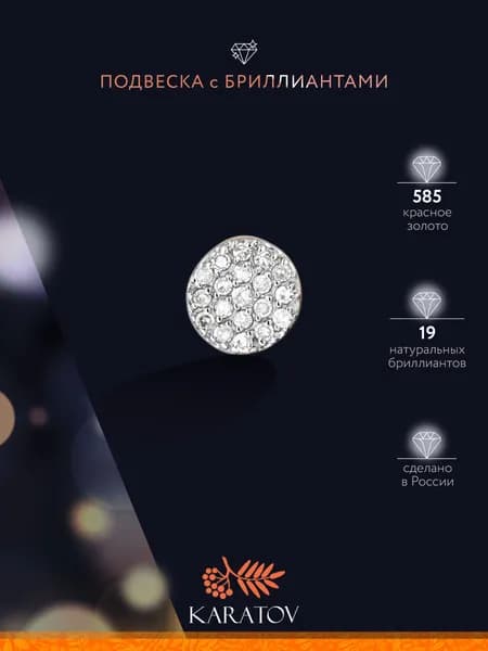 Подвеска на шею женская 585 пробы с бриллиантами, KARATOV