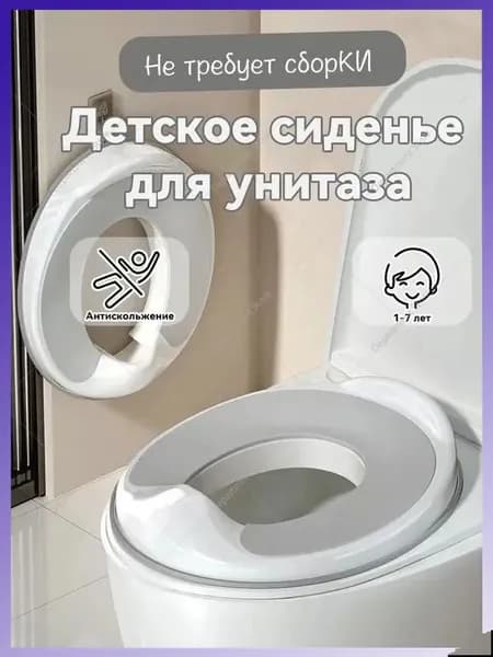 Детское сиденье-накладка для унитаза, серое