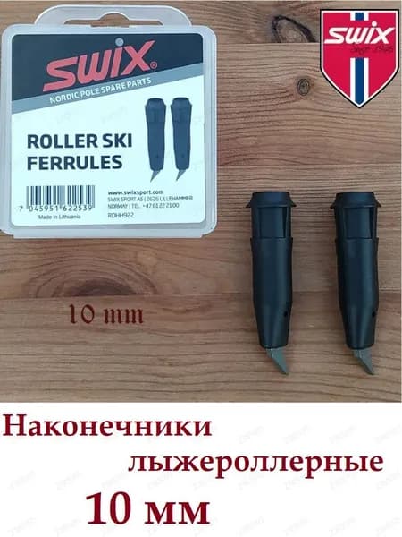 Наконечники для палок