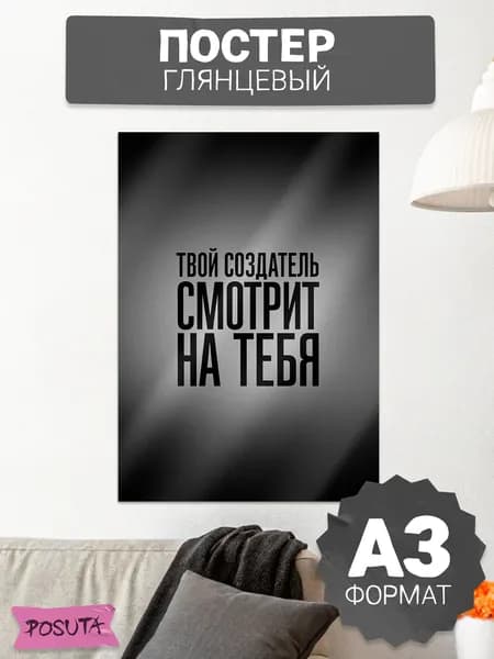 Постер на стену интерьерный мусульманский