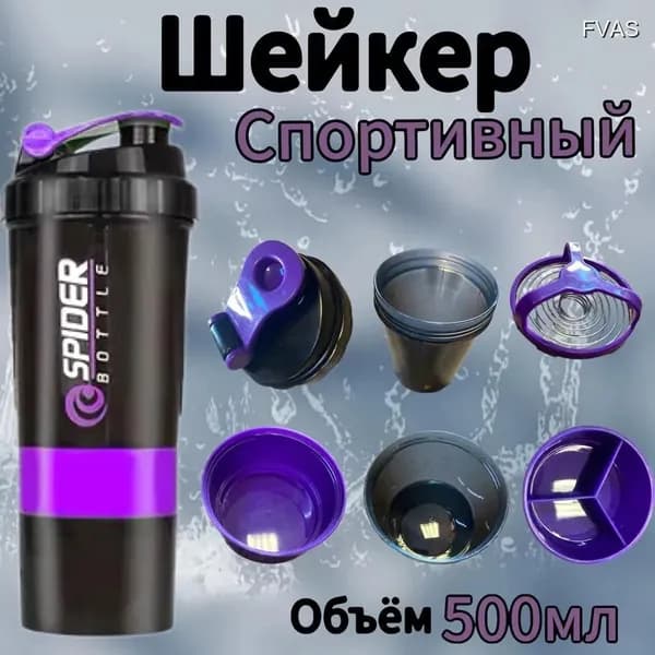 Шейкер спортивный, 500 мл