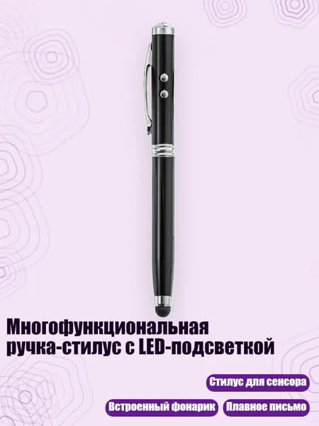 Многофункциональная ручка-стилус с LED-подсветкой, Черный