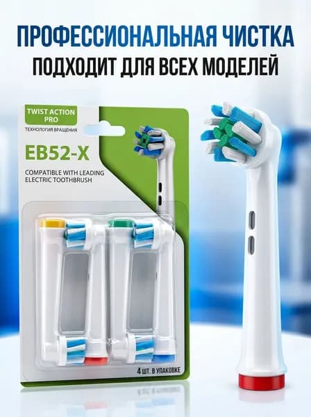 Насадка для электрической зубной щетки Oral B, EB-52X (Многоугольный тип модернизации), 4 шт