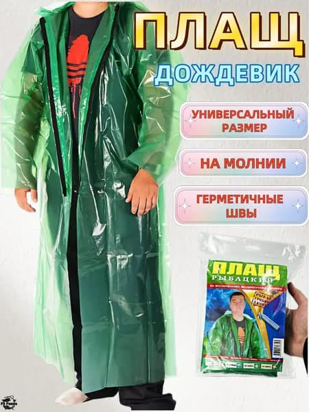 Дождевик PD Panda