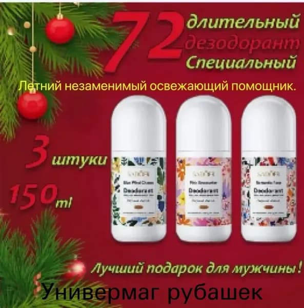 Дезодорант 50 мл