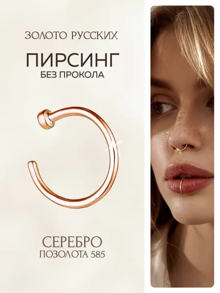 Пирсинг обманка в нос