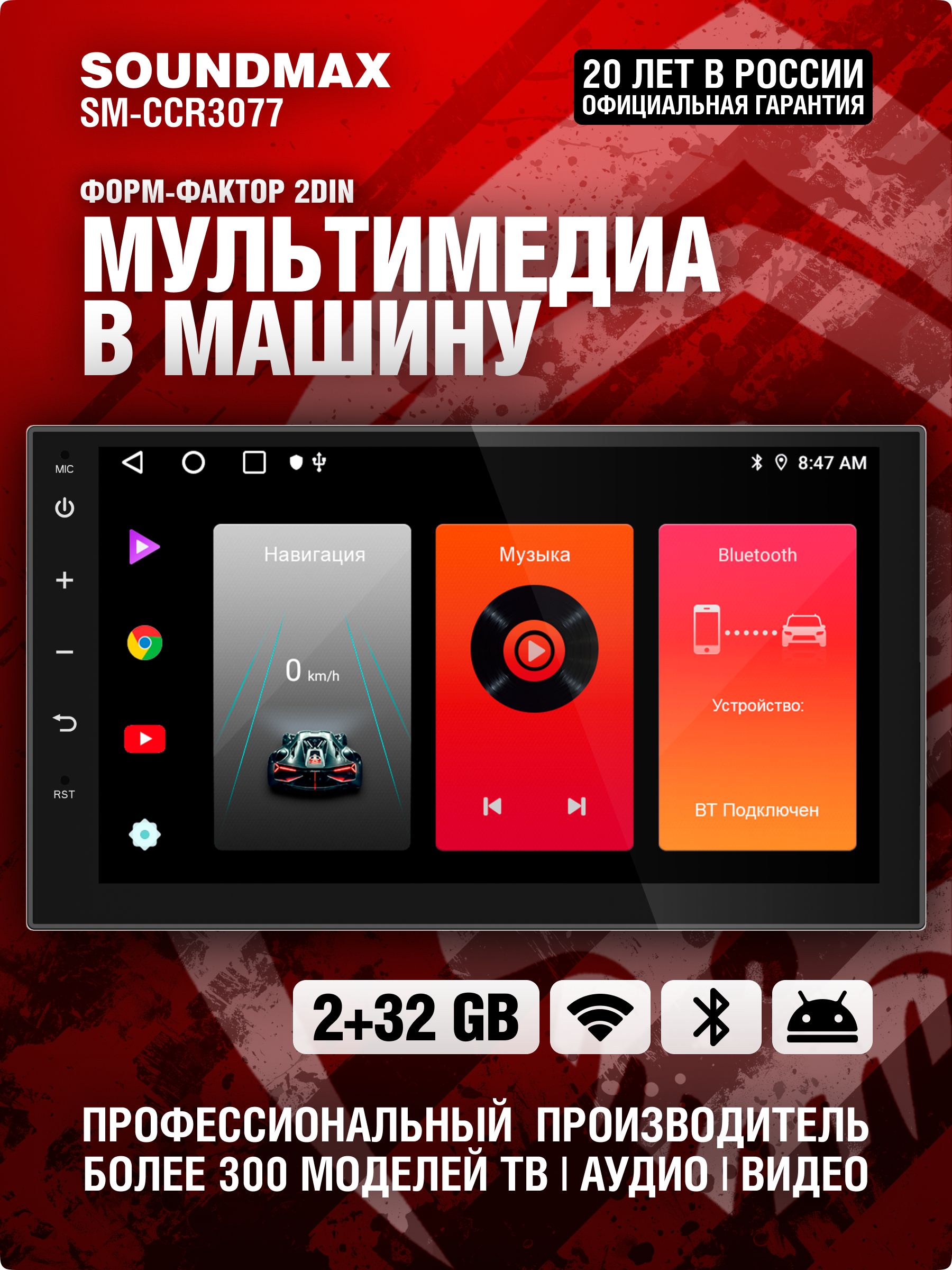 Soundmax Усилитель автомобильный