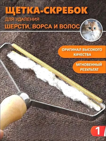 Щетка для одежды, обуви 1 шт