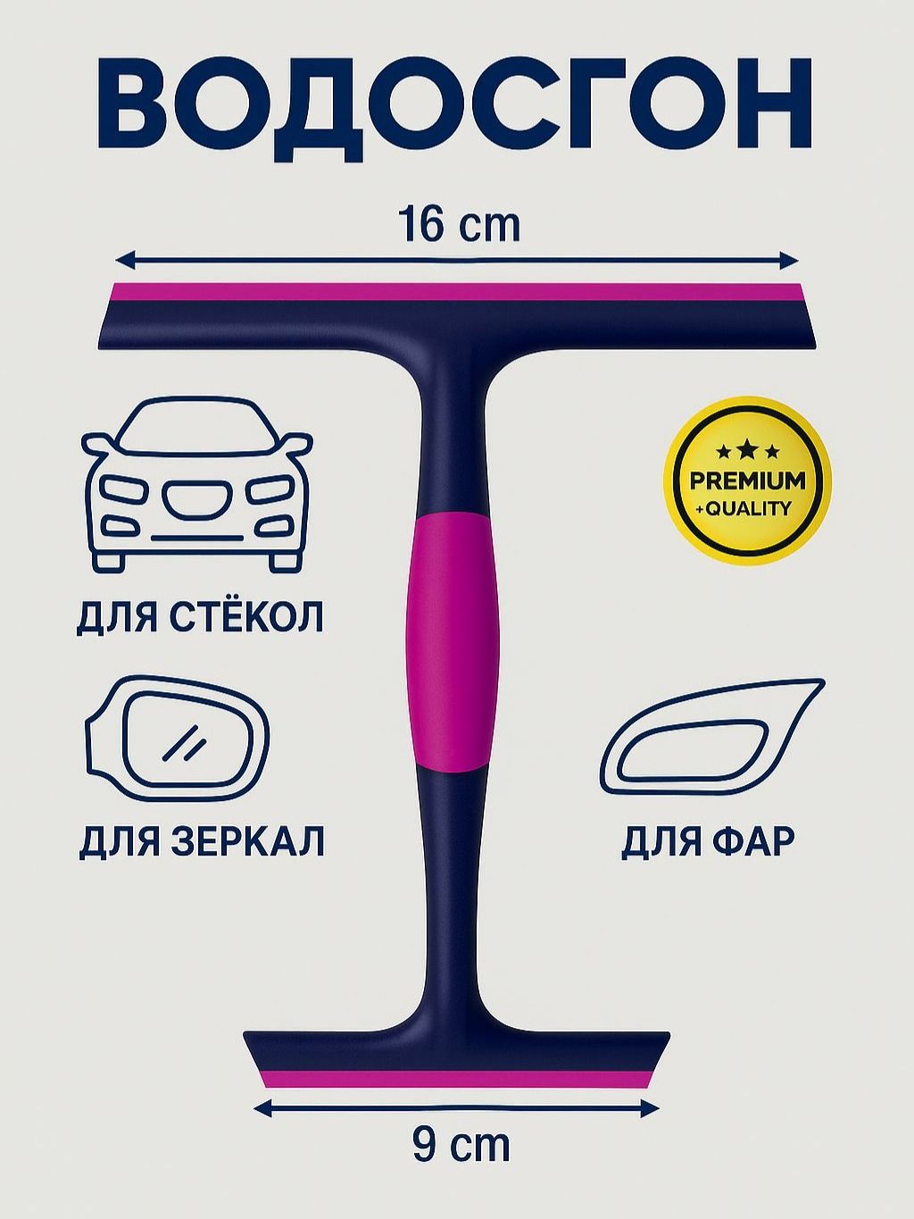 CityUP Водосгон автомобильный, длина: 26 см
