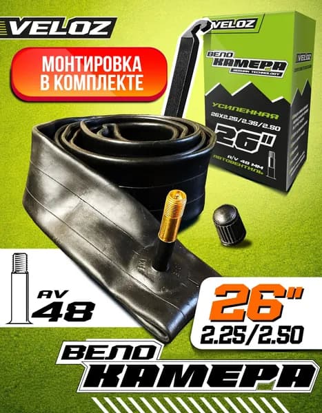 VELOZ Велокамера, диаметр колеса:26 (дюймы)