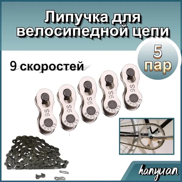 Велосипедная цепь на липучке