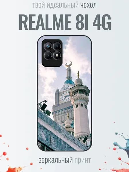 Чехол на Realme 8i исламская архитектура