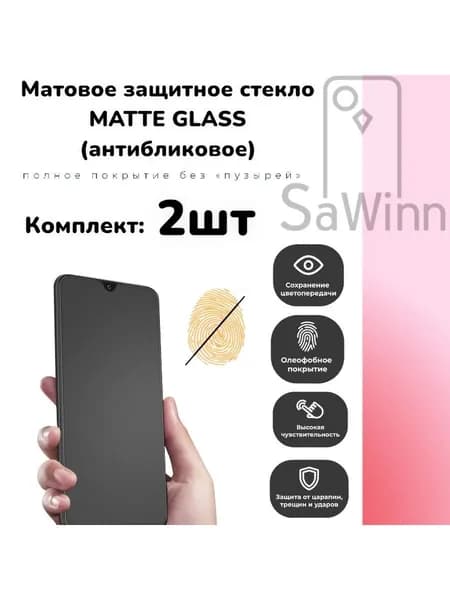 Матовое защитное стекло Комплект 2 шт на Oppo A12 /A5s (CPH2083/ 1909) (6.22")