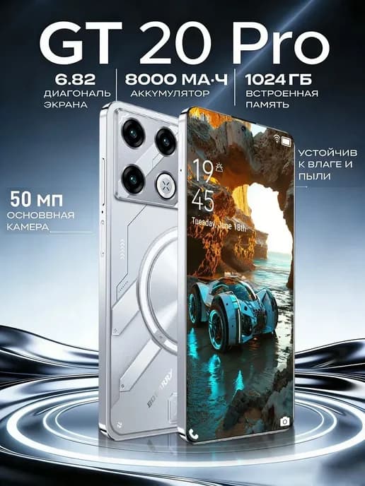 андроит телефон GT20 Pro 16GB+1024GB 8000мАч 144 Гц
