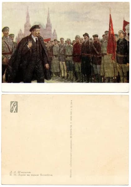 Открытка "Ленин на параде Всевобуча", Шмаринов, 1958, СССР