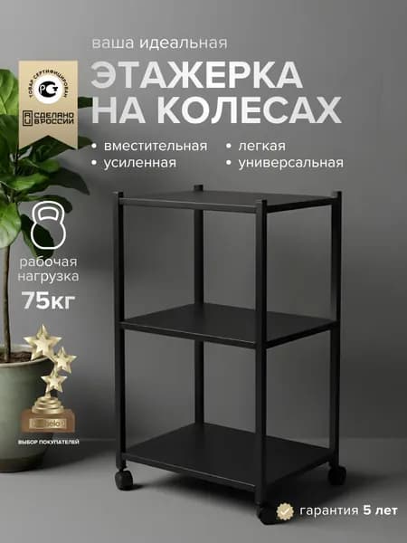 Этажерка на колесиках напольная для ванной для кухни тележка косметологическая