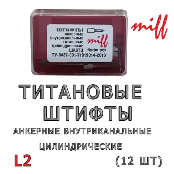 miff Штифт внутриканальный, 12шт, цвет: серебристый, материал: Металл