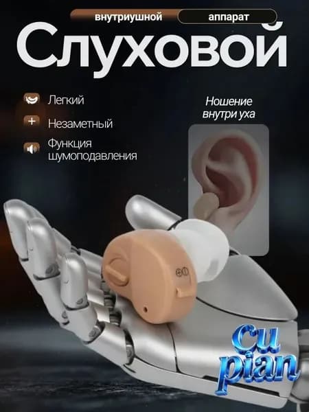 Слуховой аппарат; слуховой аппарат цифровой;