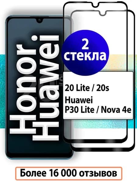 2шт Защитное стекло для Huawei Honor 20S, 20 Lite и Huawei P30 Lite / Хуавей Хонор 20S, 20 Лайт и Хуавей П30 Лайт на полную поверхность экрана с олеофобным покрытием