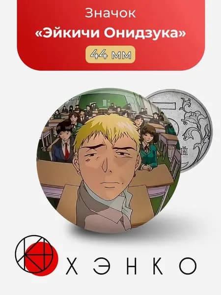 ХЭНКО Значок