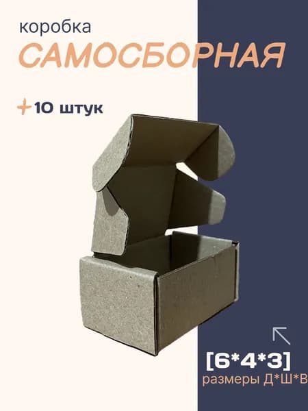 Коробка самосборная 60 40 30