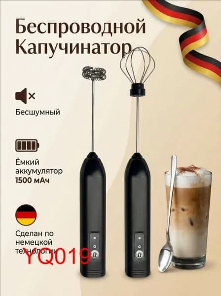 Капучинатор и вспениватель для молока электрический c аккумулятором