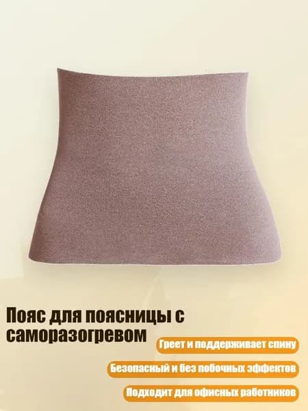 Пояс для похудения
