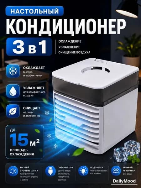 Портативный кондиционер, переносной, для дома и поездок
