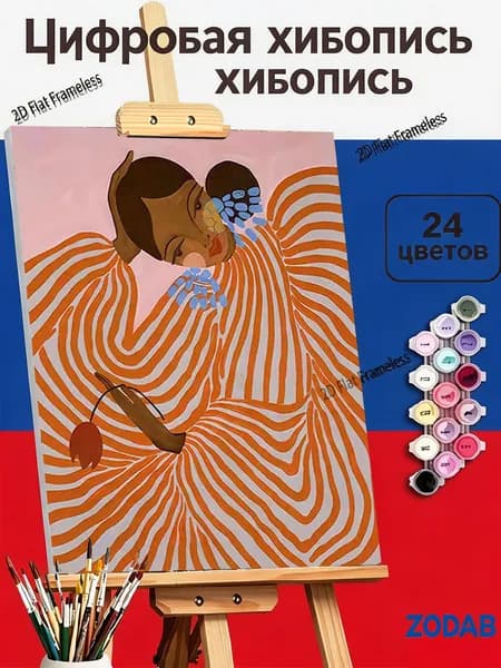 Авторская картина по номерам Абстрактная женская фигура в полосатой одежде, 40 50см, современный декор интерьера