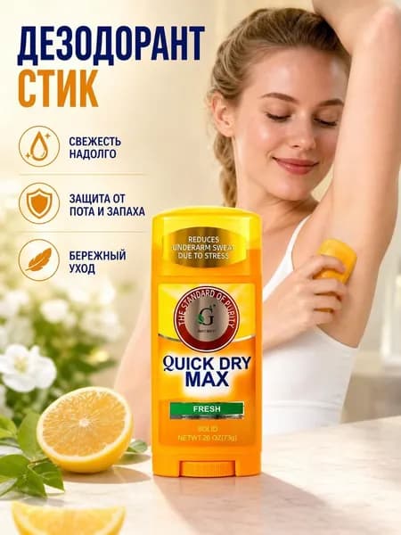 Дезодорант