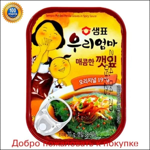 Эксклюзивный гарнир для риса, оригинальные корейские листья сузи маринованные с острыми огурцами, 70 грамм, в упаковке 30 штук