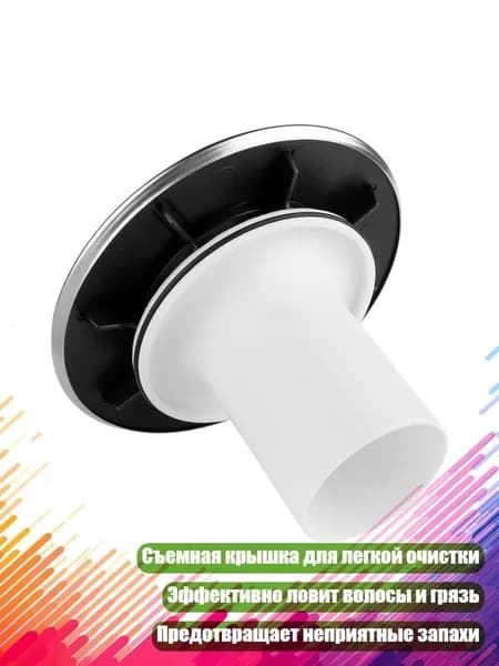 Съемная крышка для душевого слива, ловушка для волос и запахов