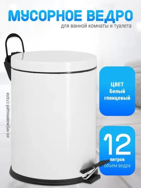 Мусорное ведро для кухни с крышкой 12л без доводчика