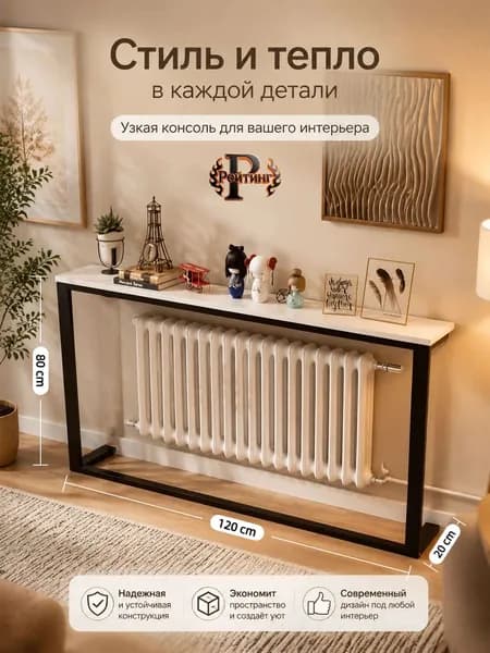 Рейтинг Консоль, 120х20х80 см