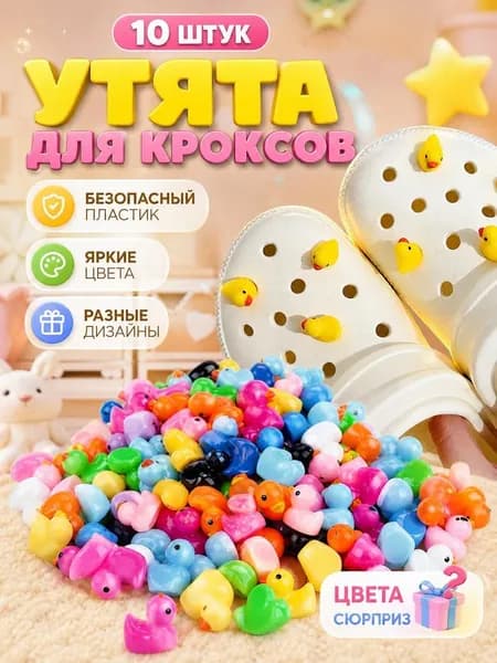 Джиббитсы 10 шт