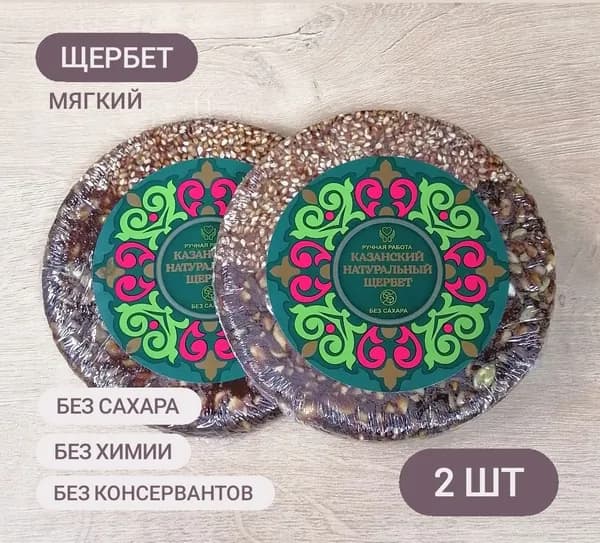 Щербет Казанский натуральный 2 шт.