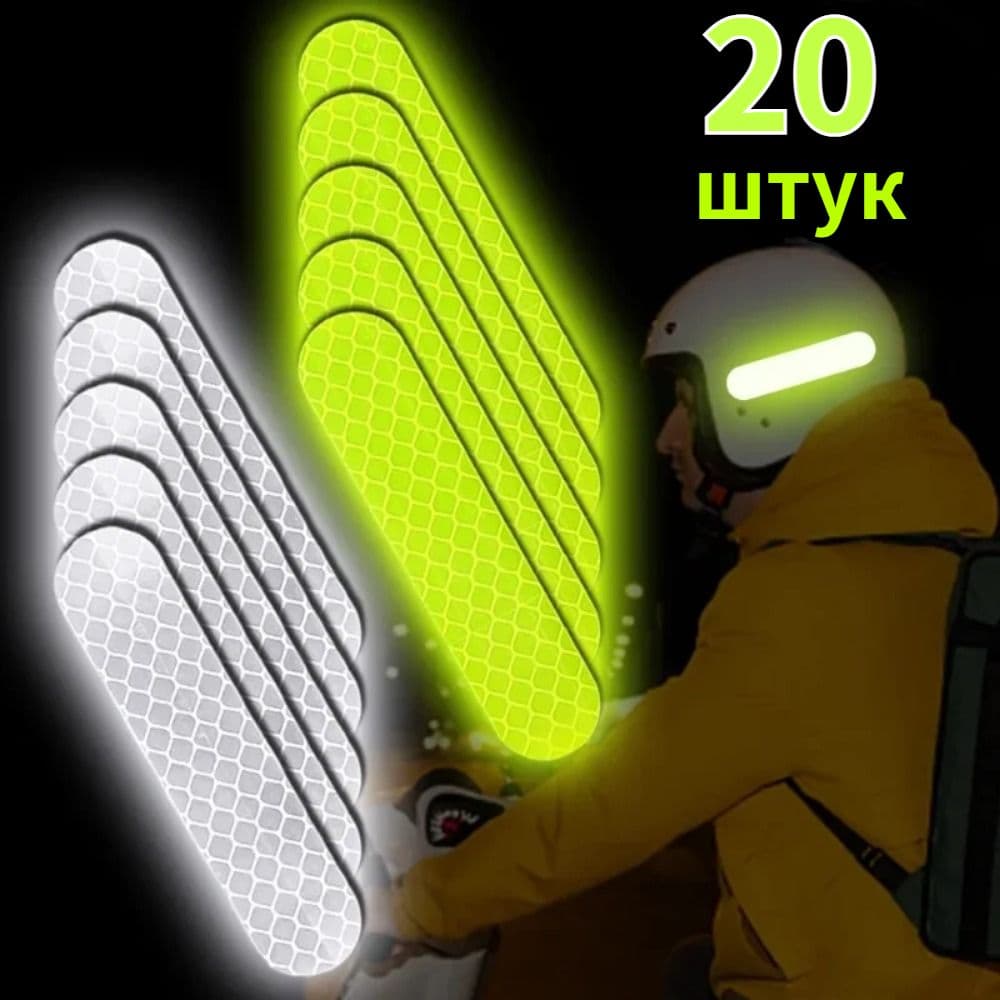 Светоотражающие наклейки, 20 шт, зеленый, белый, для аксессуаров к мотоциклетным шлемам