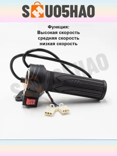 Ручка газа для электротранспорта