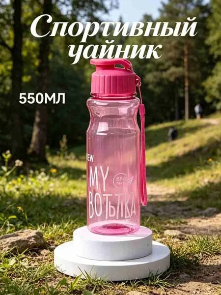 Спортивная бутылка, 500 мл