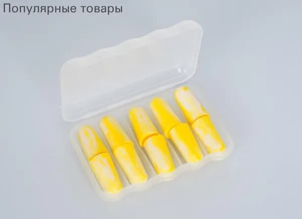 Беруши для сна и плавания с шумоподавлением NRR 38дБ мягкие противошумные в пластиковом боксе 5 пар
