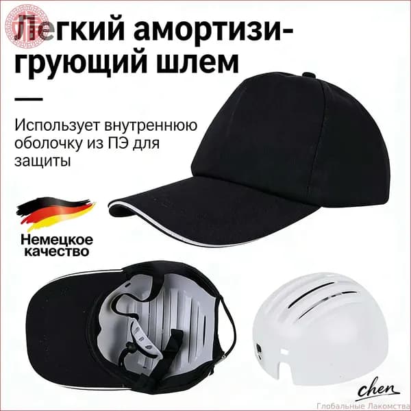 Хит продаж!Легкая каска-бейсболка с внутренним каркасом, рабочая кепка для производства и цехов
