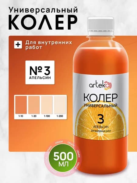 Arteko Колер апельсин 500 мл