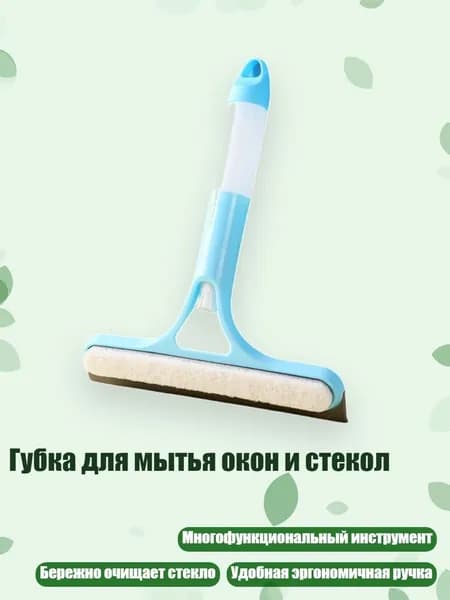 Губка для мытья окон и стекол, Синий