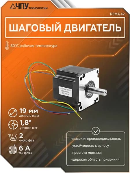 Шаговый двигатель 110HS99-6004A19-B55 NEMA 42
