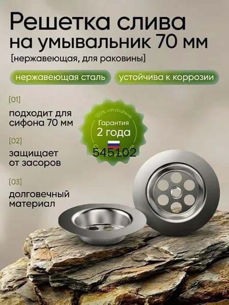 Хромированная решетка для сифонов 1 1/2" (70 мм)x40mm, для ванн, раковин, моек с диаметром сливного отверстия 50 мм, ZR70