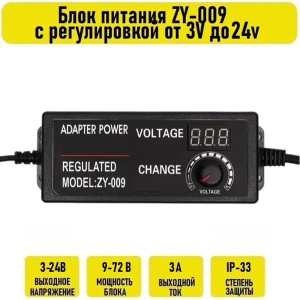Блок питания от 3V до 24v 3А с регулировкой