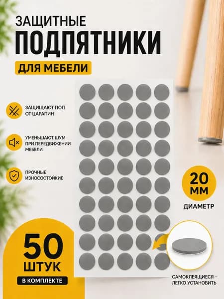 Накладки для мебели, диаметр 20мм, 50шт, подпятник серый