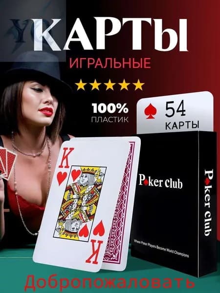 Игральные карты