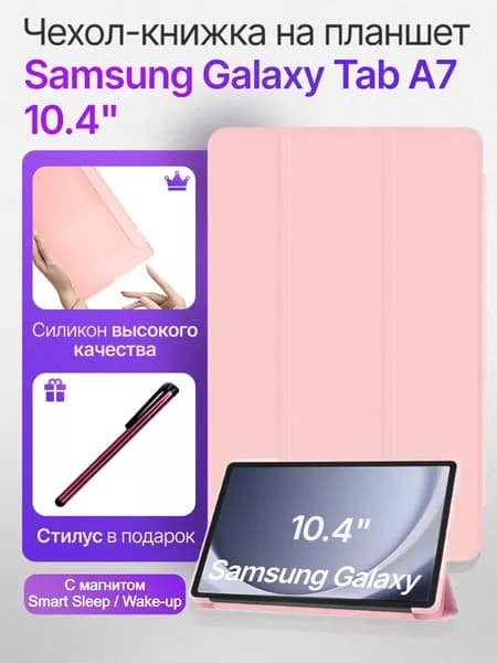 Чехол на планшет Samsung Galaxy Tab A7 10.4 T500 T505 2020