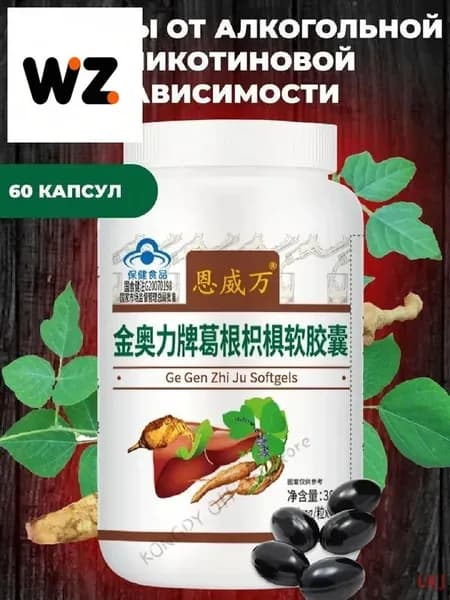Капсулы с кудзу и махуа естественная защита и восстановление печени(60 капс.)